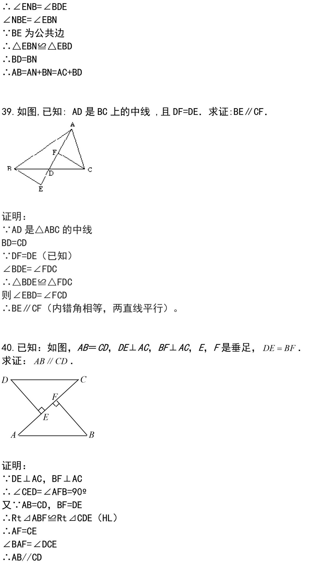 初中三角形44道典型证明题，吃透三角形不成问题